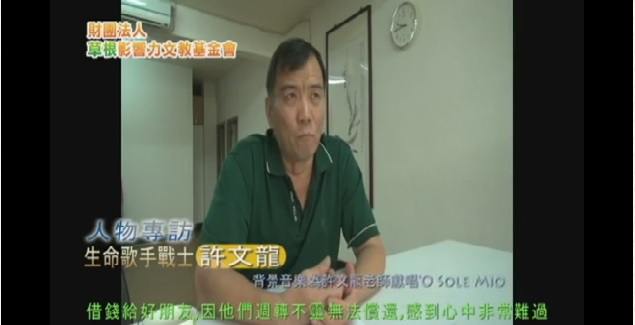 生命勇士歌手-許文龍