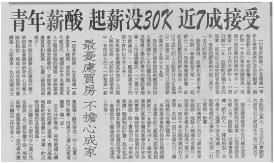 【記者會】20130202_青年對就業現況與未來期待調查發表會相關報導