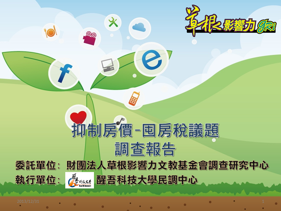 政府打囤房，民众怎么看?