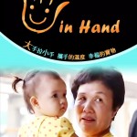 第二屆金善獎校園組佳作_Hand in Hand