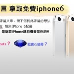 iPhone 6 当真9月9日闹双胞?