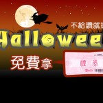 不給讚就搗蛋