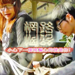第一屆網安金像獎人氣獎_【惘路】