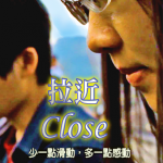 第一屆網安金像獎佳作_【拉近Close】