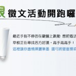 草根徵文活動 獲獎名單