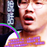 第一屆網安金像獎優良影片組第一名、優良編劇組第三名_【說話】
