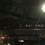 【第一屆新視野徵文活動】和幾米在宜蘭打招呼