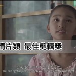 2014金善獎-一九九九