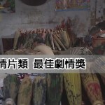 2014金善獎-油紙傘