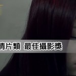 2014金善獎-謎路 Lost