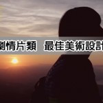 2014金善獎-雲端上飛舞的女孩