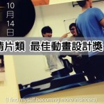 2014金善獎-誰偷走了快樂？