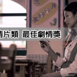2014金善獎-翻滾女孩