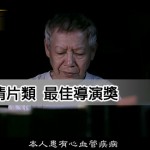 2014金善獎-失落的記憶