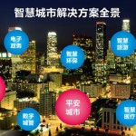 智慧城市来势汹汹 台湾准备好了吗?