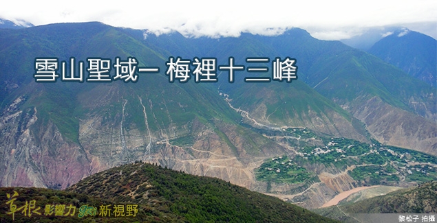 雪山圣域——梅里十三峰