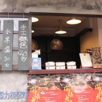 宝藏岩国际艺术村 柑仔店开张了！