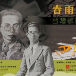 台湾歌谣之父 邓雨贤110岁冥诞
