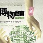 518博物馆日 用旅游发现永续台湾