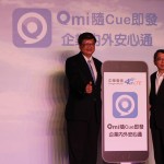 中华电信推出Qmi 实时通 主推行动办公