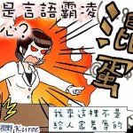 立法院是言語霸凌傳播中心