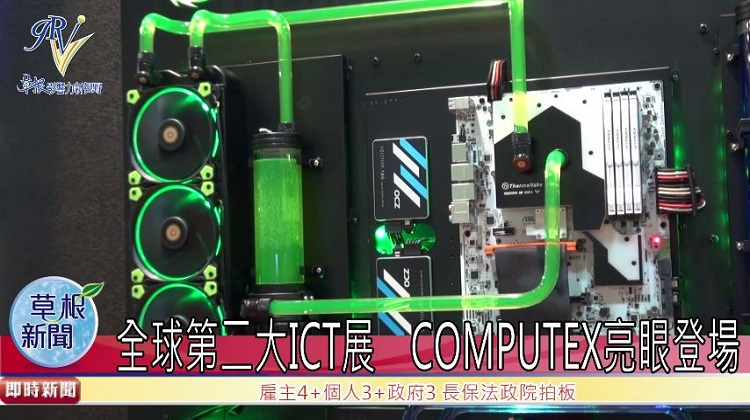 全球第二大ICT展　COMPUTEX亮眼登場