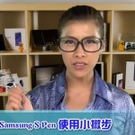 Samsung Note series S Pen Trick 三星 Note 系列 触控笔密技