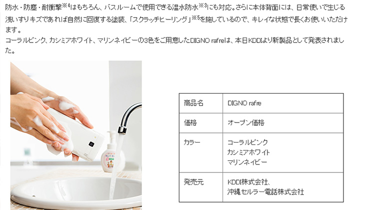 全球首只可洗式手机将在日本上市