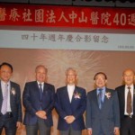 台北中山医院举办创院40周年院庆