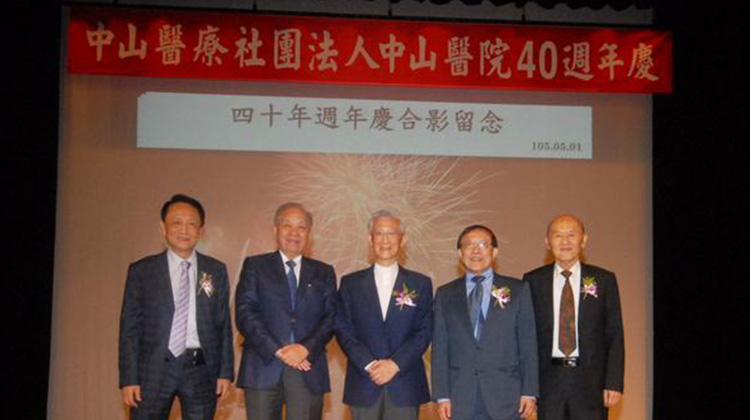 台北中山医院举办创院40周年院庆