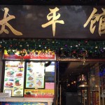 广州第一家西餐厅的成长史——太平馆