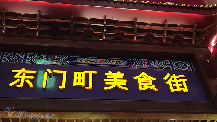 深圳“东门町”——吃货们不可错过的美食天堂