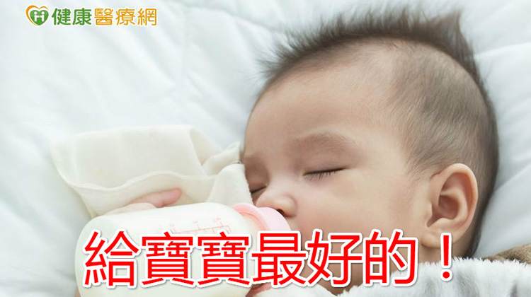 給寶寶最好的！　ㄋㄟㄋㄟ這樣挑才營養