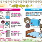 除塵蟎的方法｜全民愛健康 過敏篇9