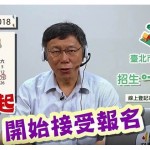 北市公幼報名首創線上登記，只要5步驟！