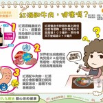 紅酒配牛肉，健康嗎？｜全民愛健康 飲食篇27