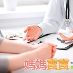 公費VS.自費．打造個人化產檢