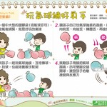 玩氣球練好身手｜Baby's talk 活動篇2