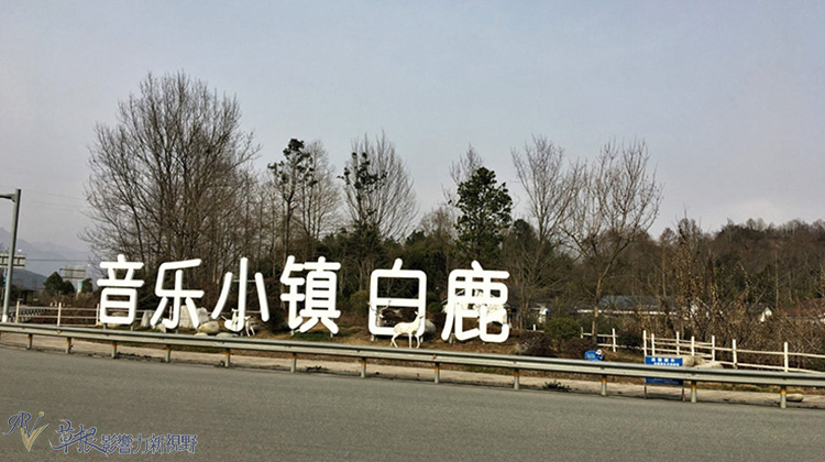 法式風情小鎮——白鹿鎮