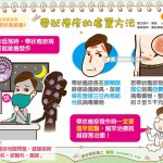 帶狀疱疹的處置方法｜全民愛健康 帶狀疱疹篇4