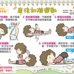 產後初階運動｜媽媽族 產後篇7