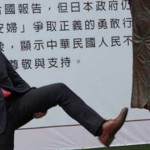 腳踹慰安婦官民兩樣情