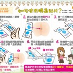 如何使用蟯蟲貼片？｜全民愛健康 寄生蟲篇7