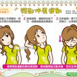 頸部伸展運動｜全民愛運動 保健篇20
