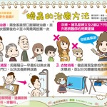 蟯蟲的治療方法｜全民愛健康 寄生蟲篇8