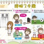 護眼3步驟｜全民愛健康 近視篇2