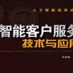 小i機器人創始人於上海舉辦新書發佈會