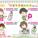 改善冬季癢的方法｜惱人皮膚 冬季癢篇3