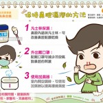 保持鼻腔濕潤的方法
