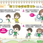 親子平衡感訓練活動